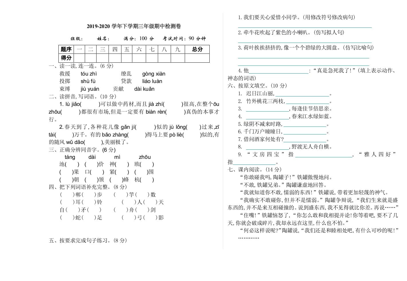 三年级语文下册07期中检测卷-智源优学网