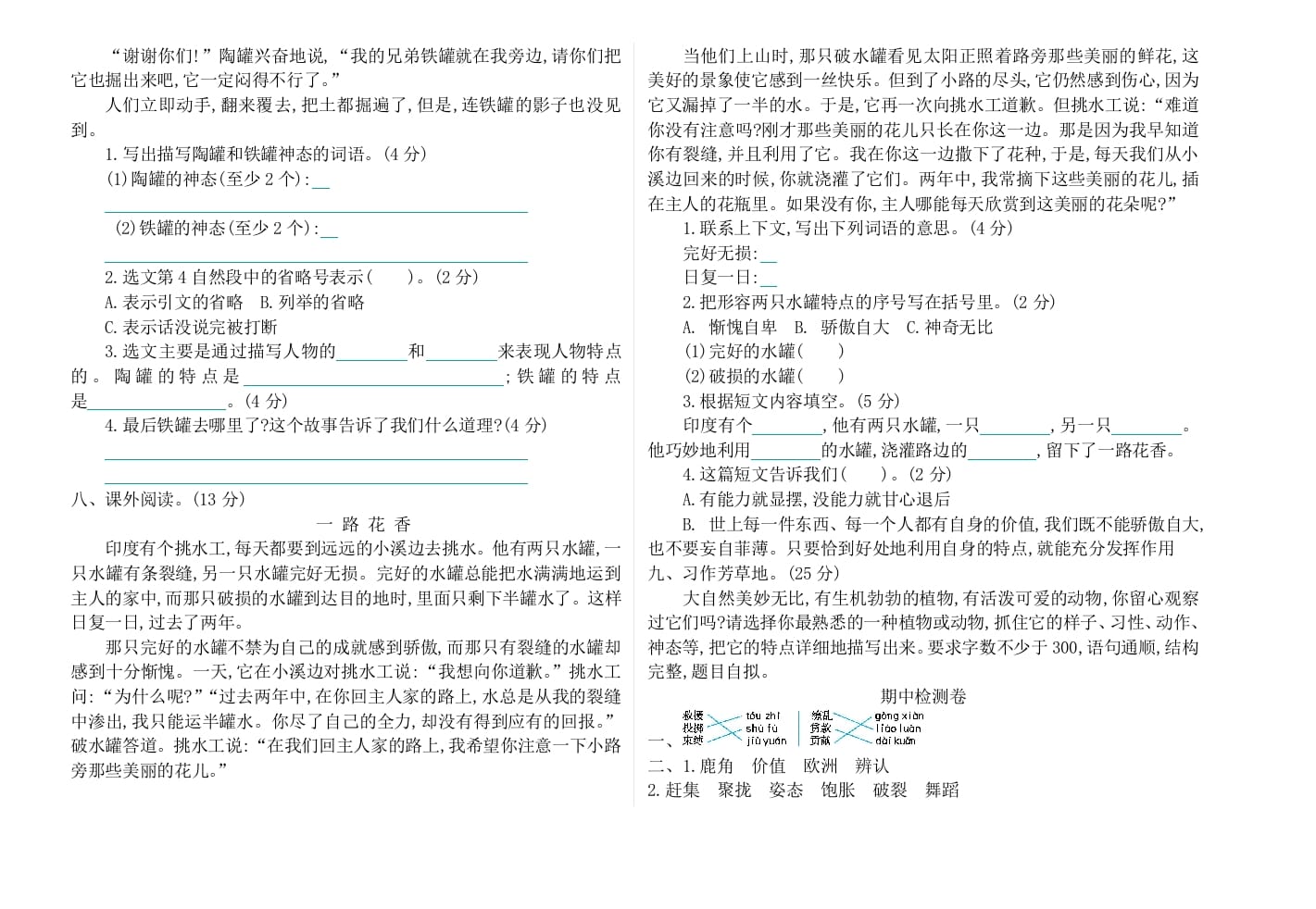 图片[2]-三年级语文下册07期中检测卷-智源优学网