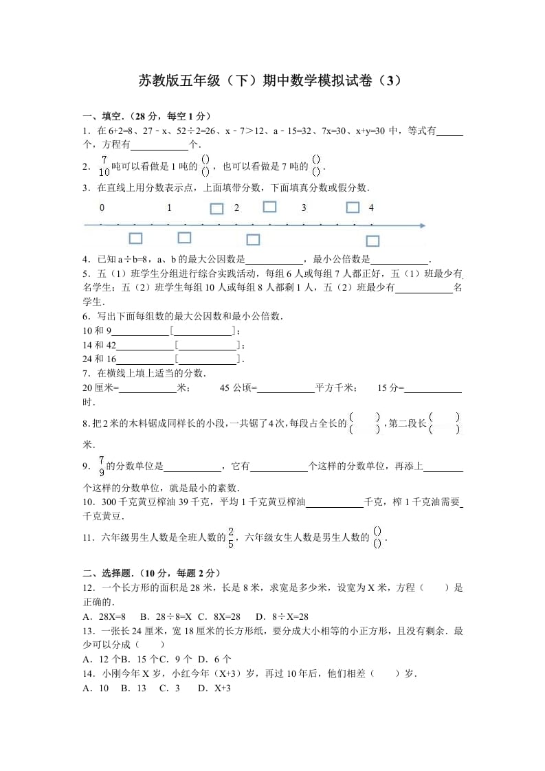 五年级数学下册苏教版下学期期中测试卷2-智源优学网