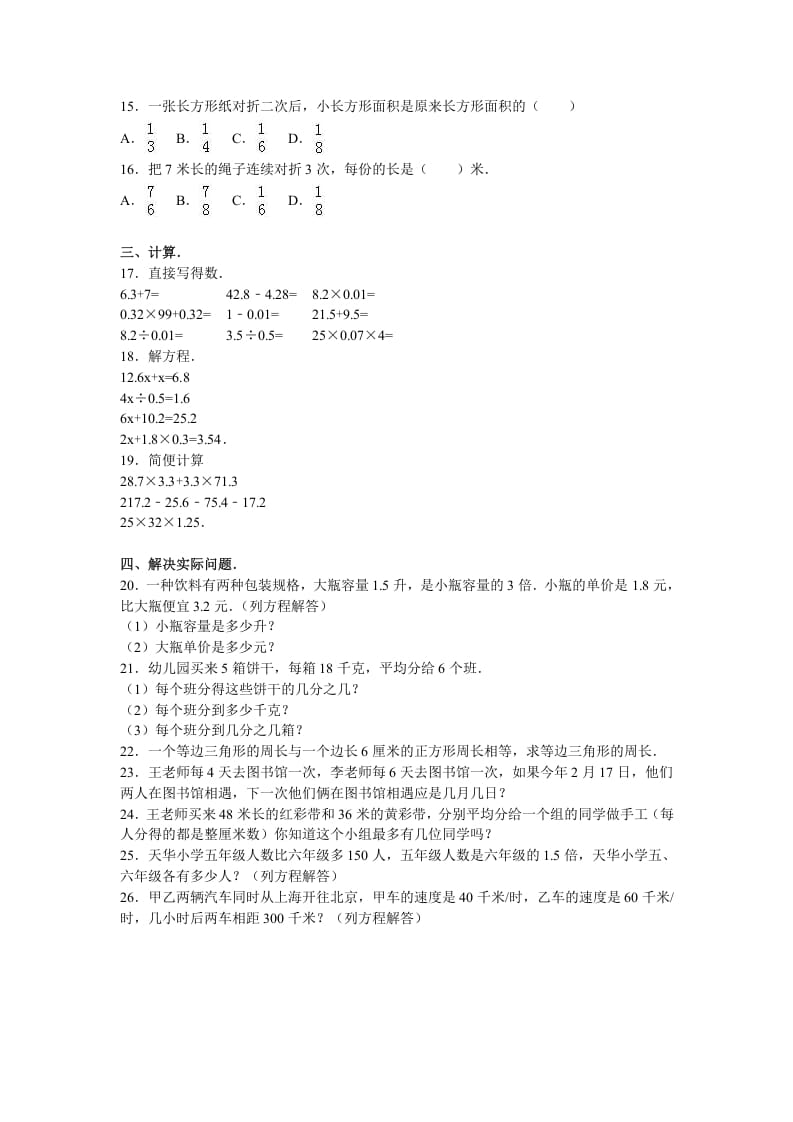 图片[2]-五年级数学下册苏教版下学期期中测试卷2-智源优学网