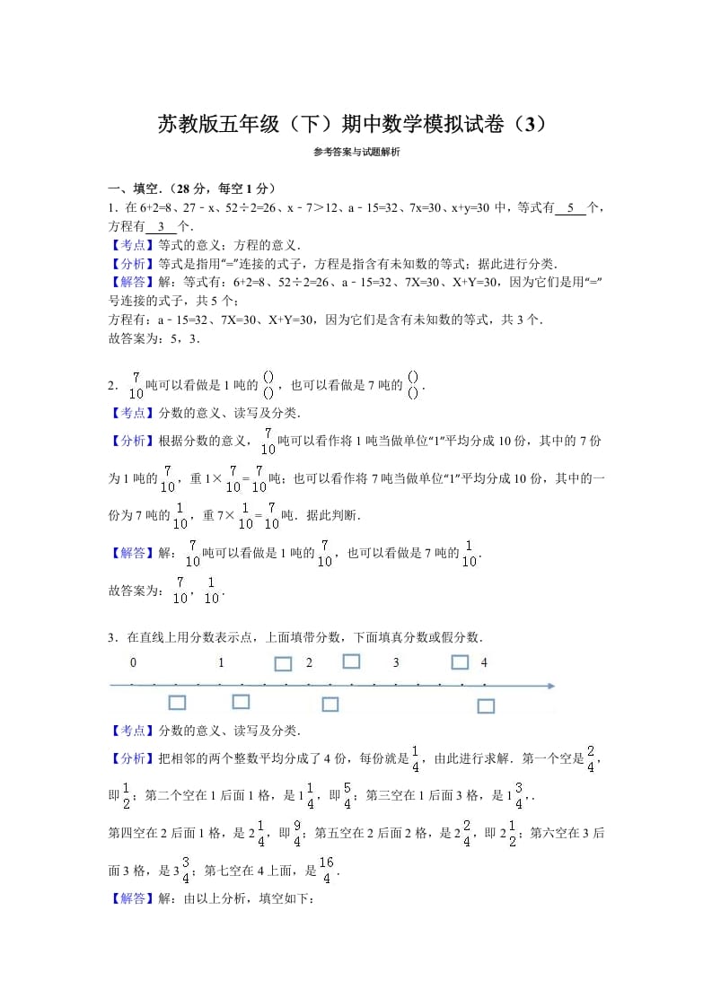 图片[3]-五年级数学下册苏教版下学期期中测试卷2-智源优学网