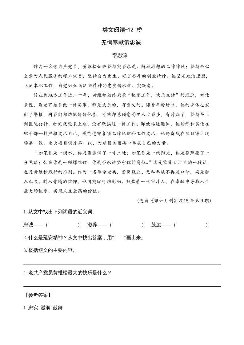 六年级语文上册类文阅读12桥（部编版）-智源优学网