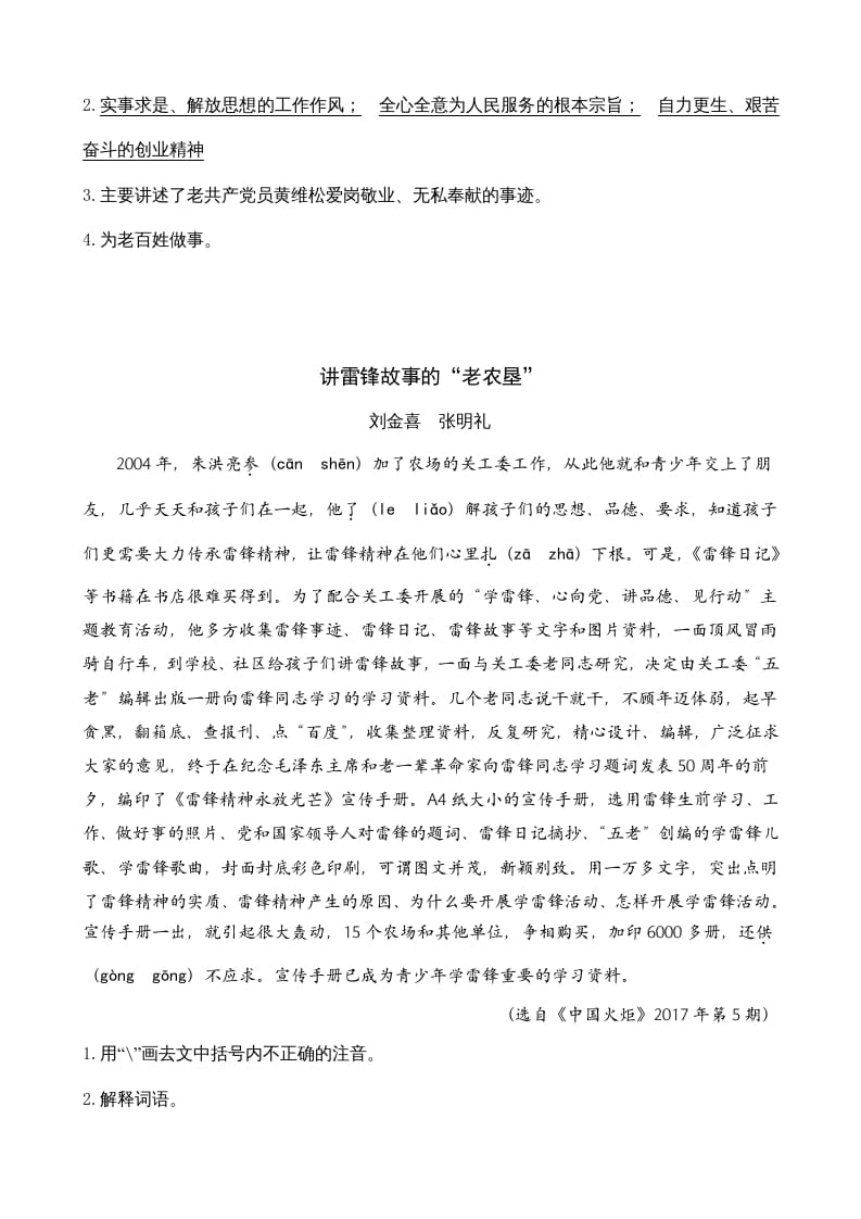 图片[2]-六年级语文上册类文阅读12桥（部编版）-智源优学网