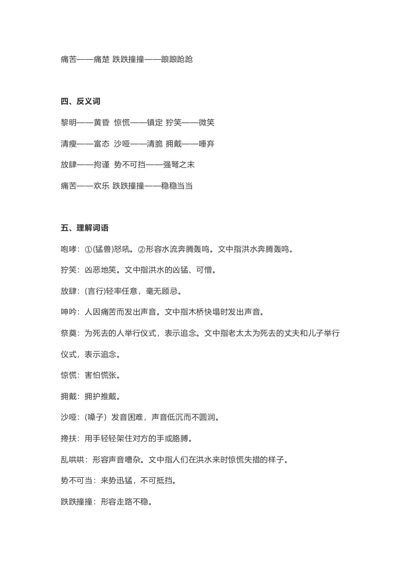 图片[2]-六年级语文上册课文第13课《桥》（部编版）-智源优学网
