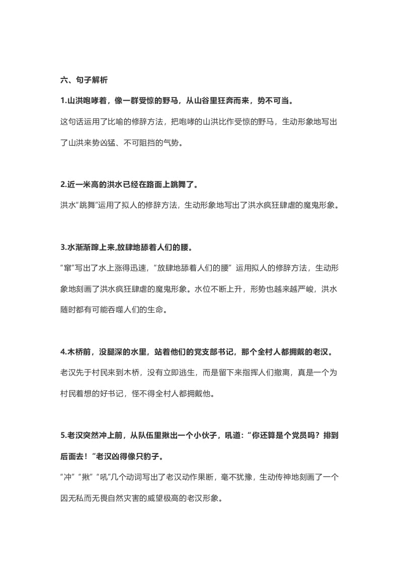 图片[3]-六年级语文上册课文第13课《桥》（部编版）-智源优学网