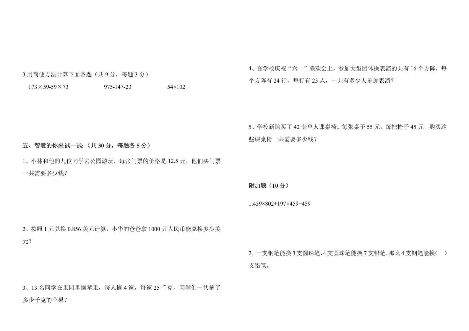 图片[2]-四年级数学下册第二次月考（试题）-人教版-智源优学网