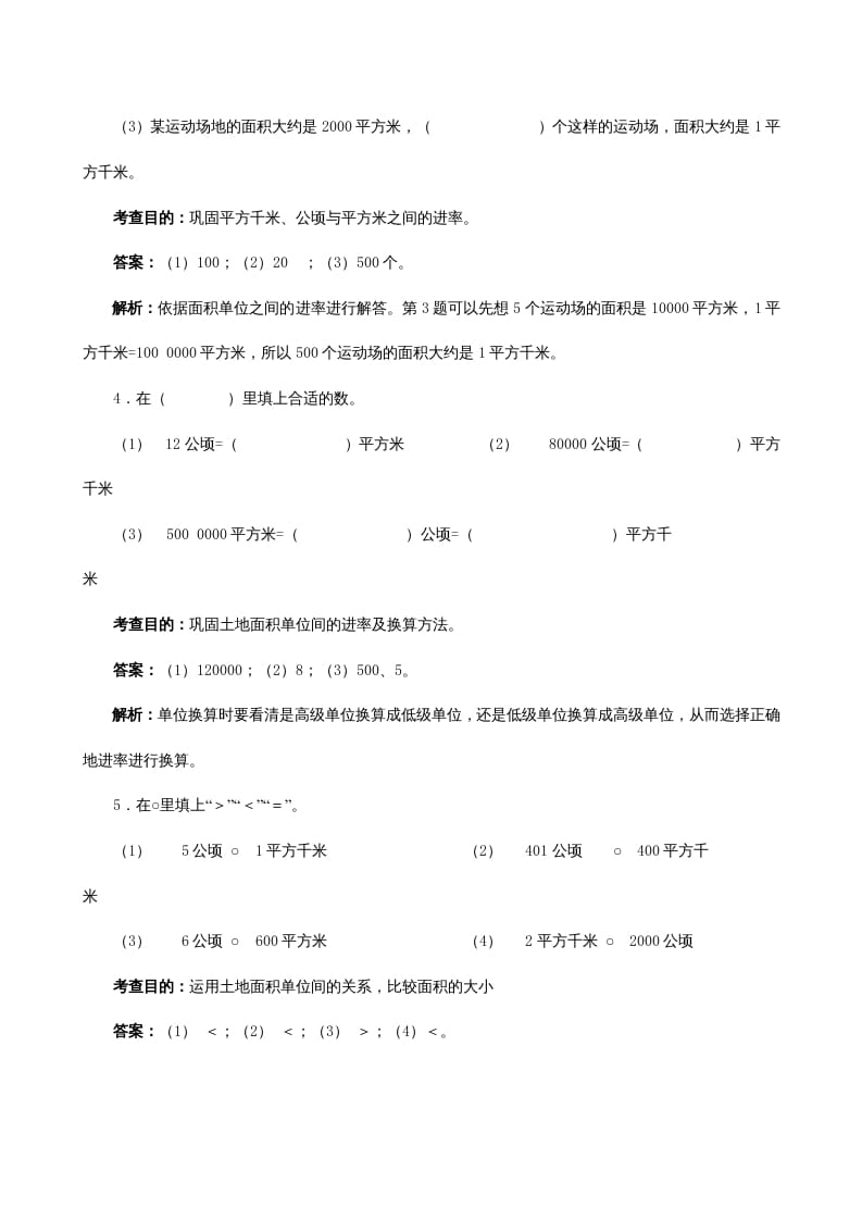 图片[2]-四年级数学上册《公顷和平方千米》同步试题（人教版）-智源优学网