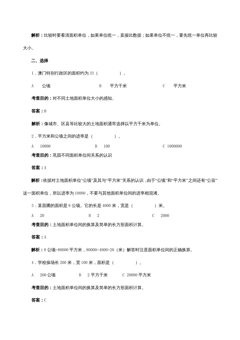 图片[3]-四年级数学上册《公顷和平方千米》同步试题（人教版）-智源优学网