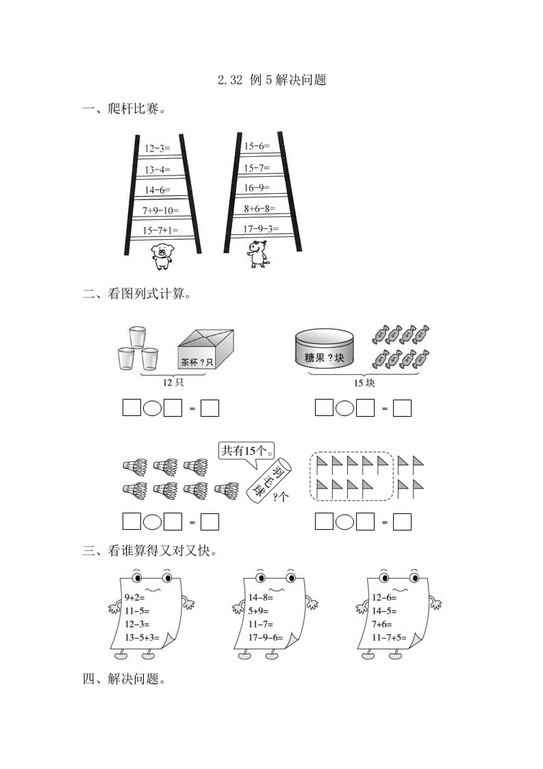 一年级数学下册2.3.2例5解决问题-智源优学网