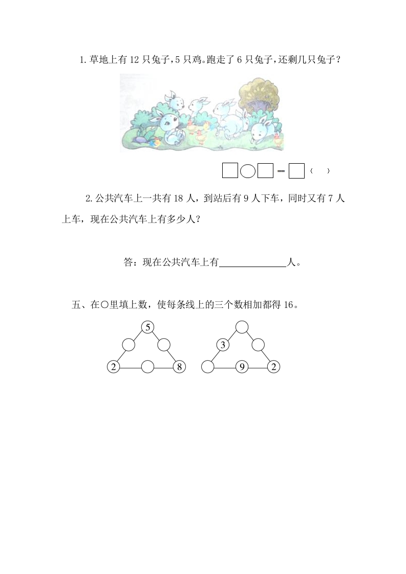 图片[2]-一年级数学下册2.3.2例5解决问题-智源优学网