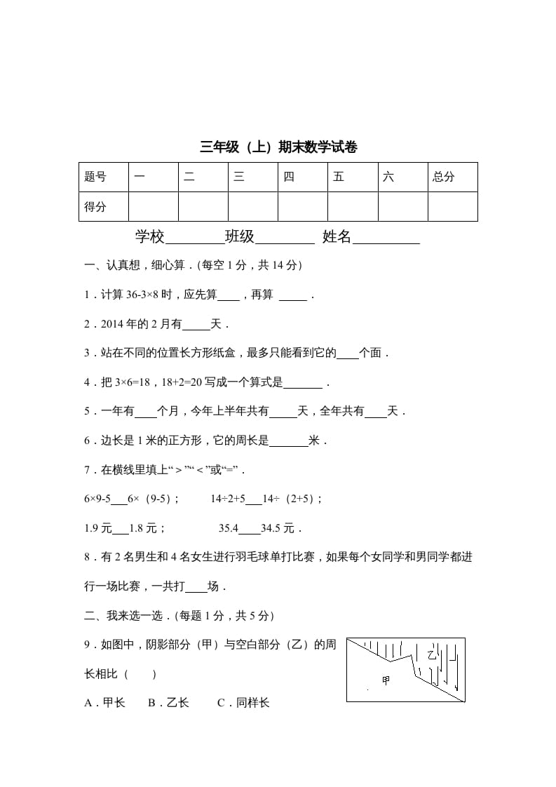 三年级数学上册期末试卷(2)（人教版）-智源优学网