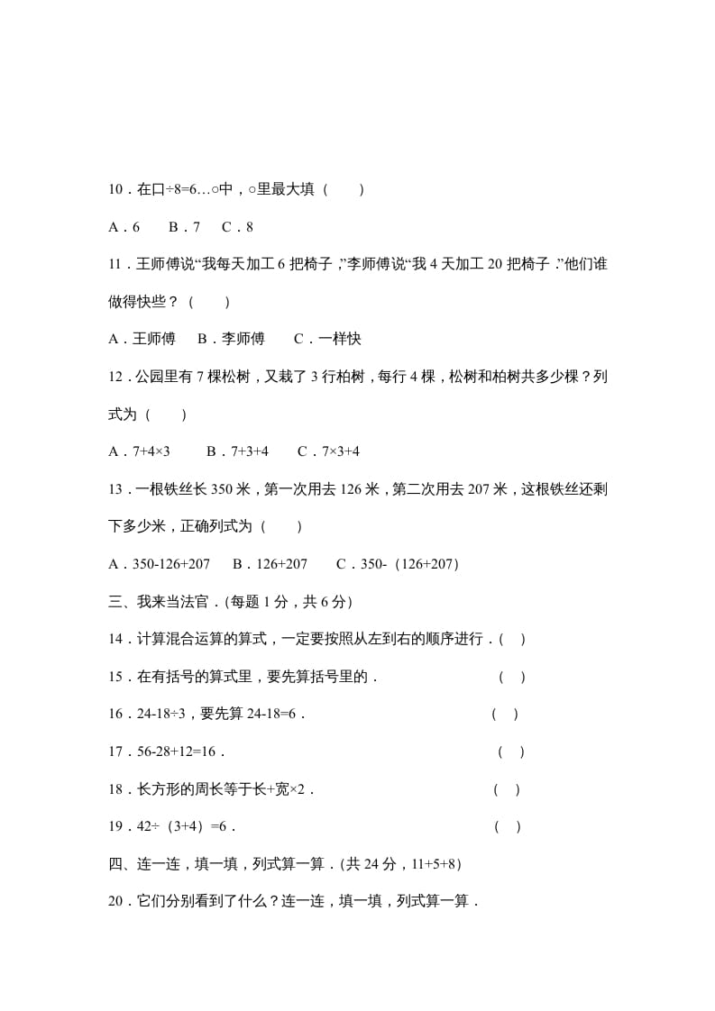 图片[2]-三年级数学上册期末试卷(2)（人教版）-智源优学网