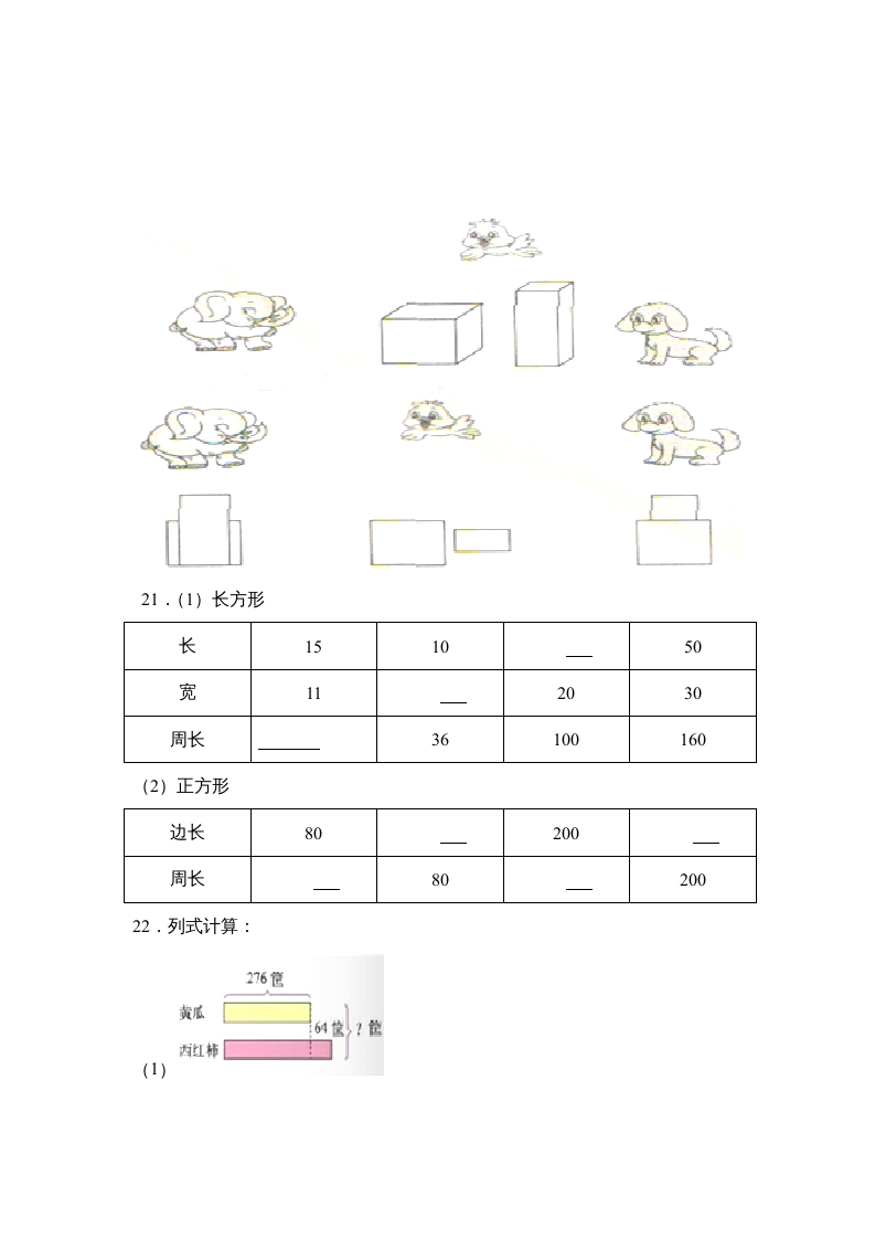 图片[3]-三年级数学上册期末试卷(2)（人教版）-智源优学网