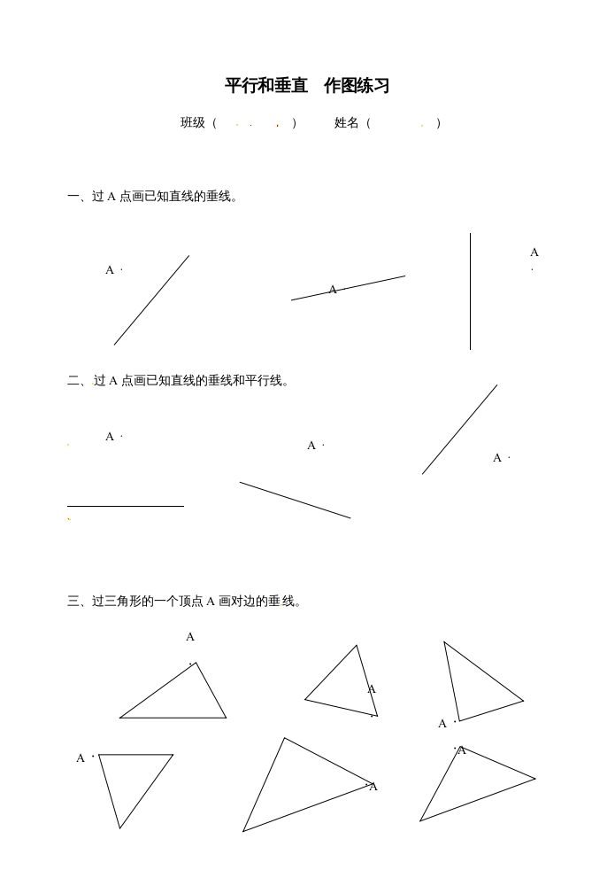 四年级数学上册平行和垂直作图-（苏教版）-智源优学网
