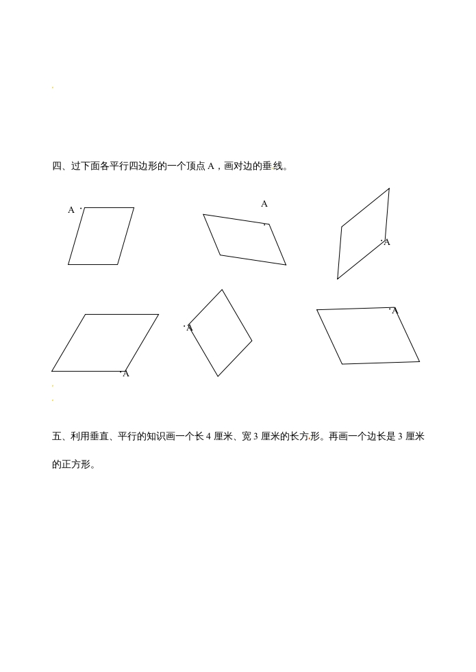 图片[2]-四年级数学上册平行和垂直作图-（苏教版）-智源优学网