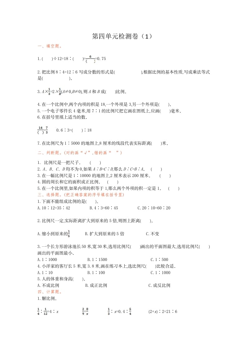 六年级数学下册第四单元检测卷（1）(1)-智源优学网