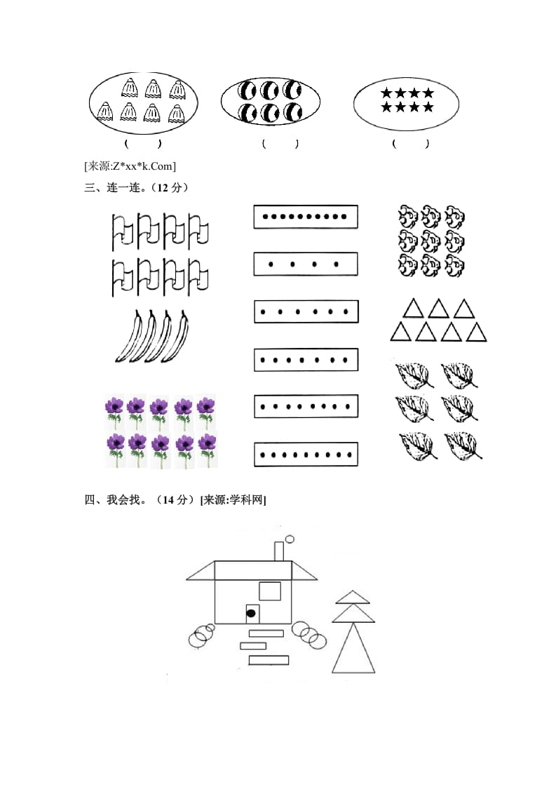图片[2]-一年级数学上册第一单元试卷（苏教版）-智源优学网