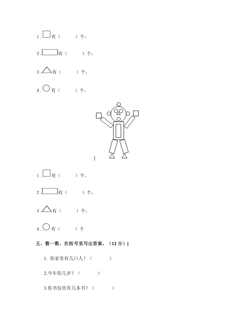 图片[3]-一年级数学上册第一单元试卷（苏教版）-智源优学网