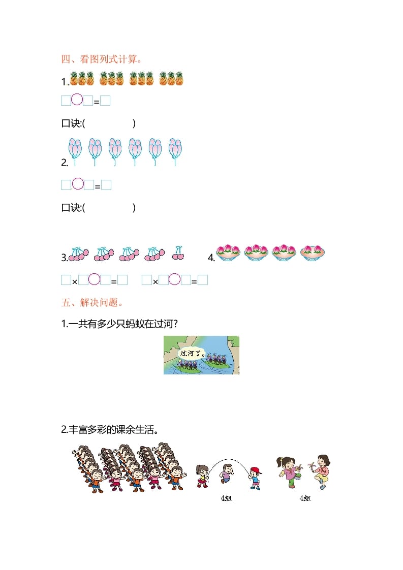 图片[2]-二年级数学上册第3单元测试卷1（苏教版）-智源优学网