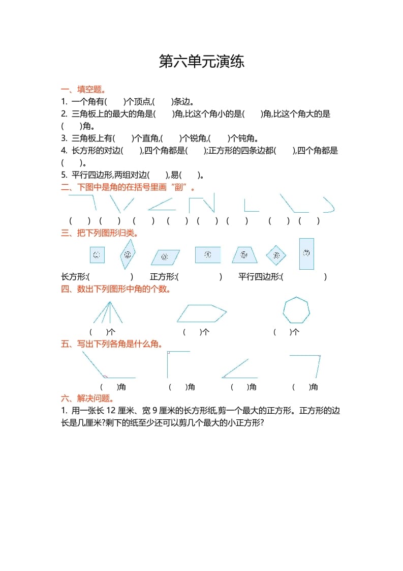 二年级数学下册第六单元-智源优学网