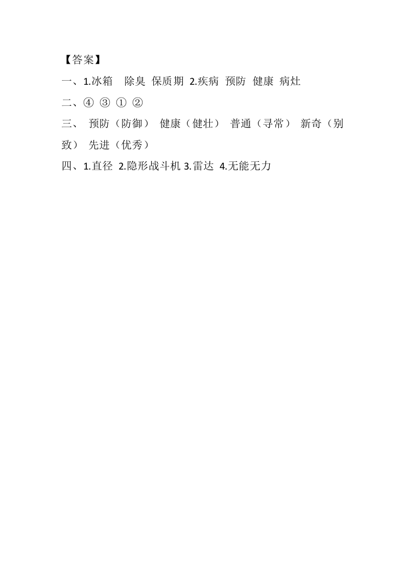 图片[3]-四年级语文下册7纳米技术就在我们身边课时练-智源优学网