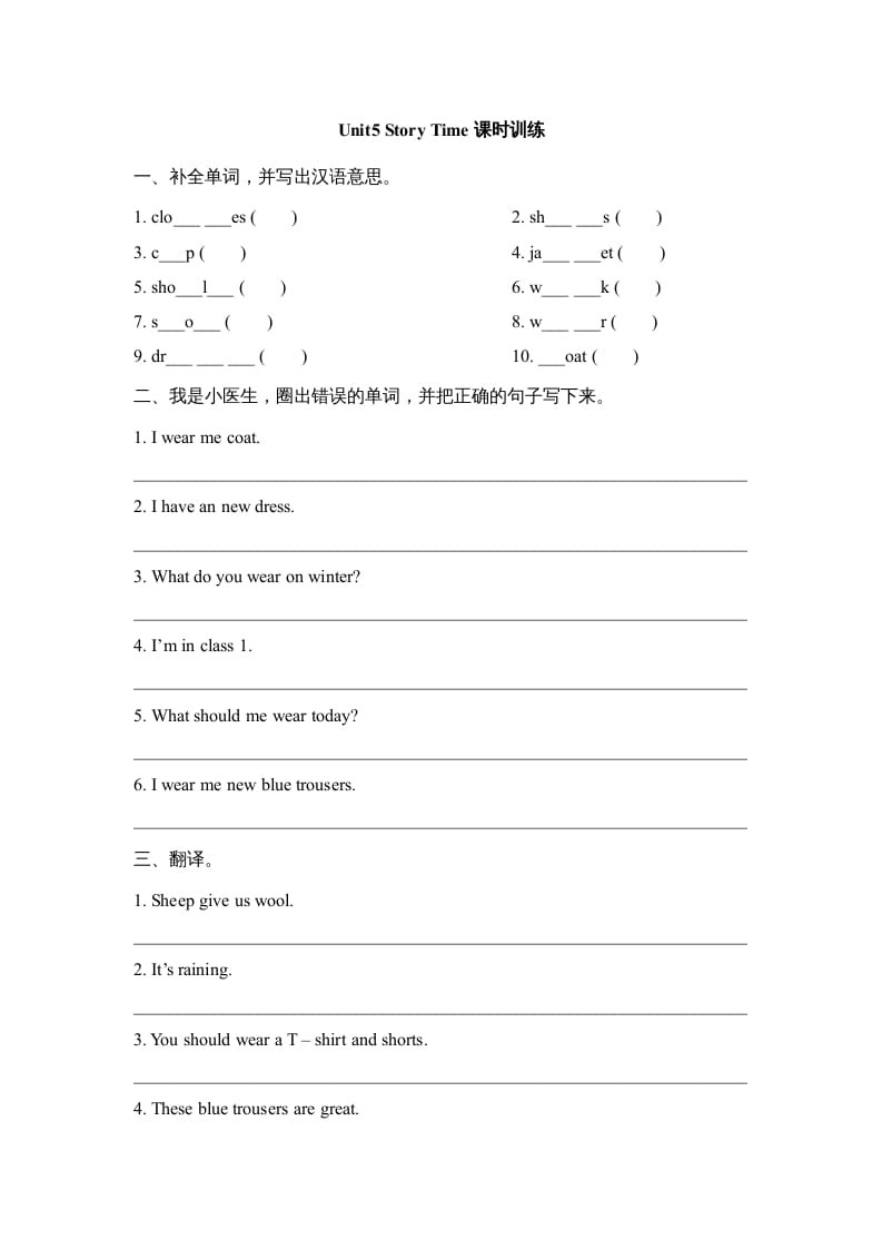 三年级英语上册Unit5_Story_Time课时训练（人教版一起点）-智源优学网