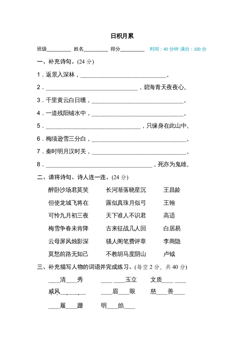 四年级语文上册日积月累-智源优学网
