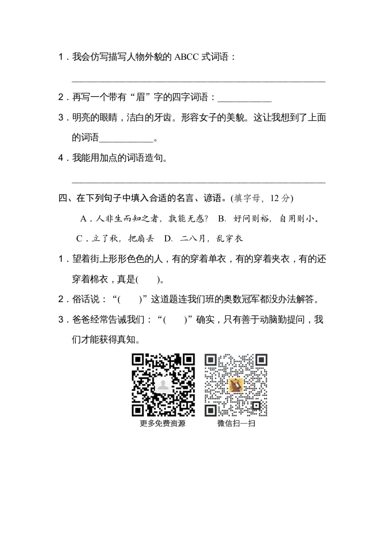 图片[2]-四年级语文上册日积月累-智源优学网