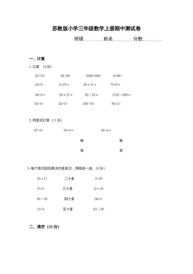 三年级数学上册期中测试卷(2)（苏教版）-智源优学网
