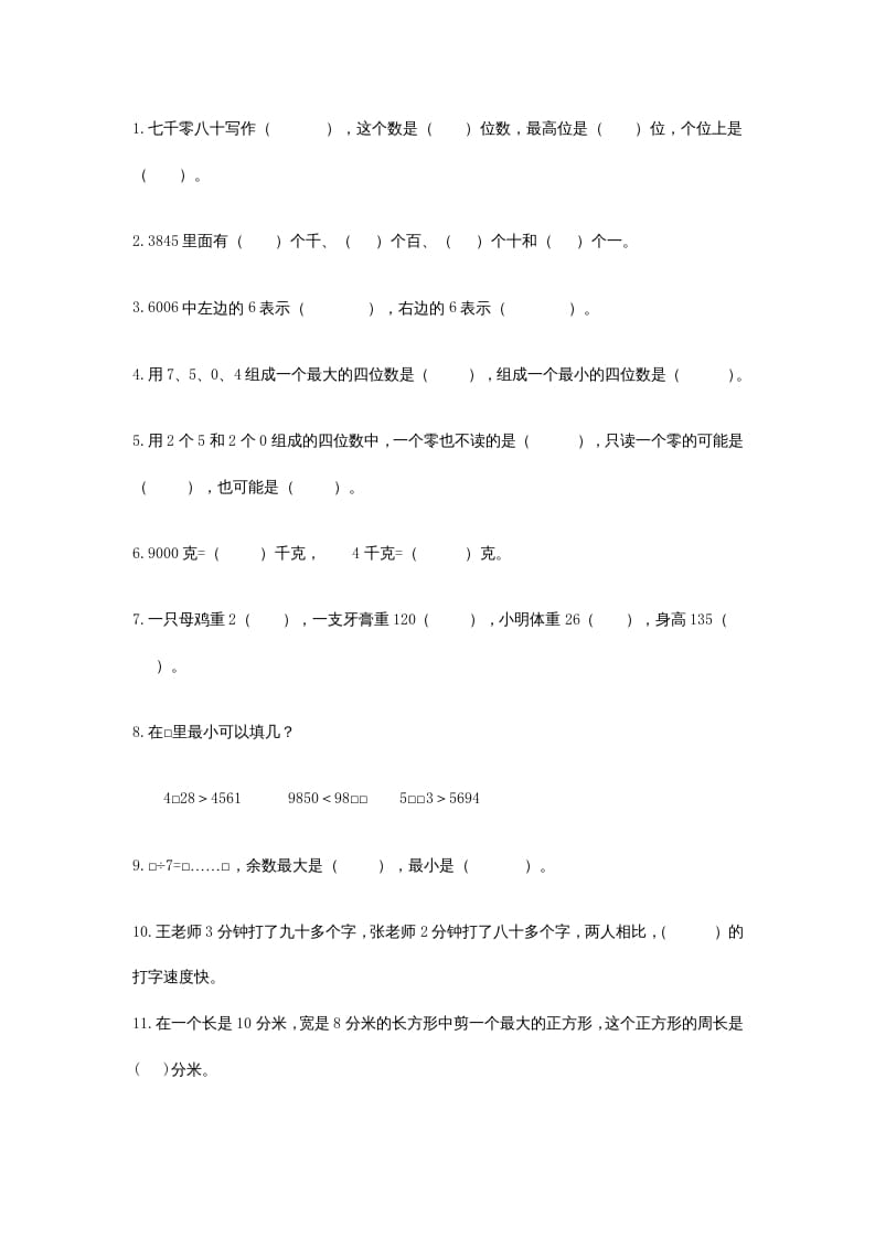 图片[2]-三年级数学上册期中测试卷(2)（苏教版）-智源优学网
