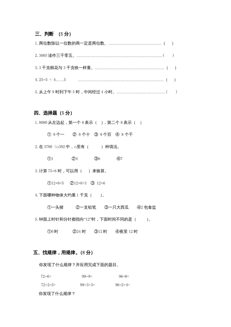 图片[3]-三年级数学上册期中测试卷(2)（苏教版）-智源优学网