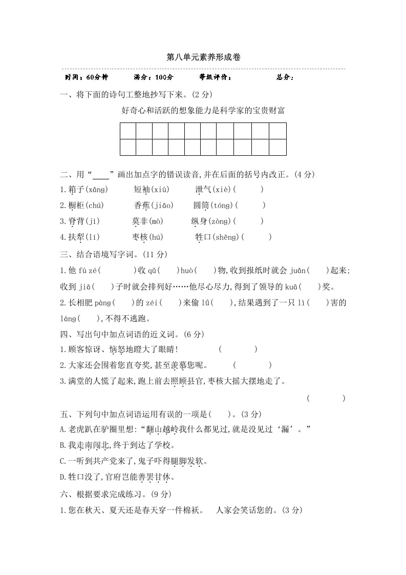 三年级语文下册第八单元素养形成卷-智源优学网
