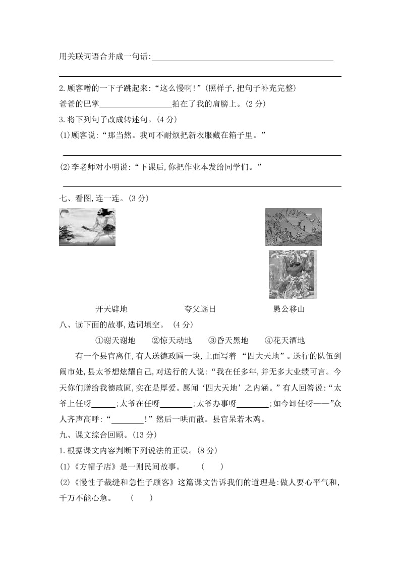 图片[2]-三年级语文下册第八单元素养形成卷-智源优学网