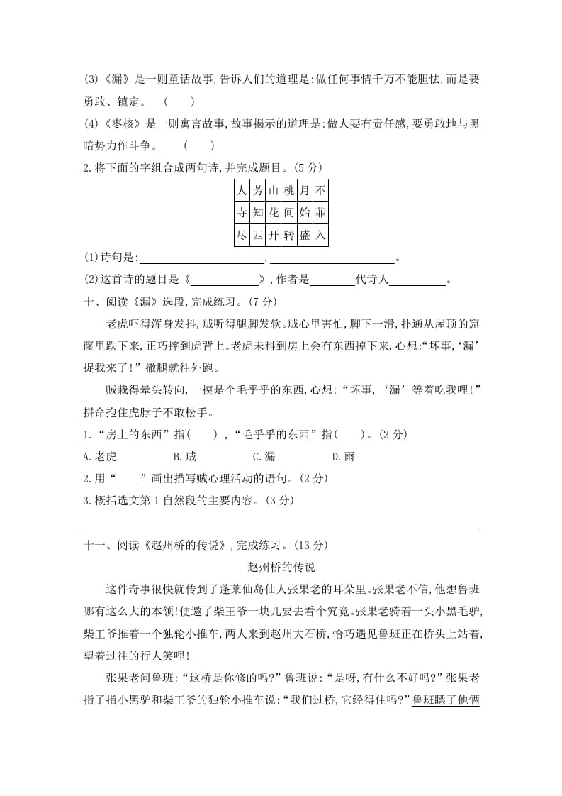 图片[3]-三年级语文下册第八单元素养形成卷-智源优学网