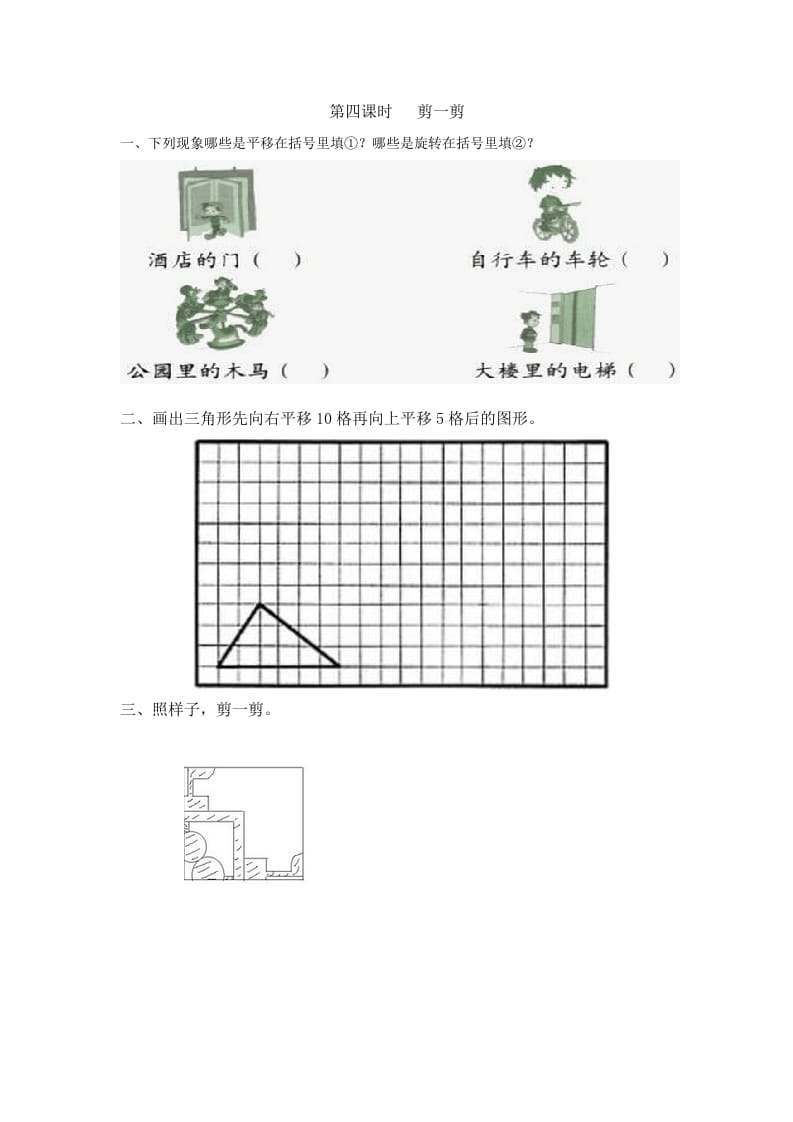 二年级数学下册3.4剪一剪-智源优学网