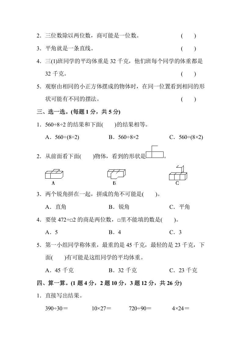 图片[2]-四年级数学上册数学期末测试卷(2)（苏教版）-智源优学网