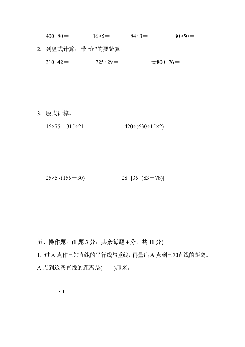 图片[3]-四年级数学上册数学期末测试卷(2)（苏教版）-智源优学网