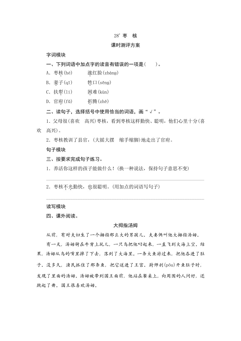 三年级语文下册28枣核-智源优学网