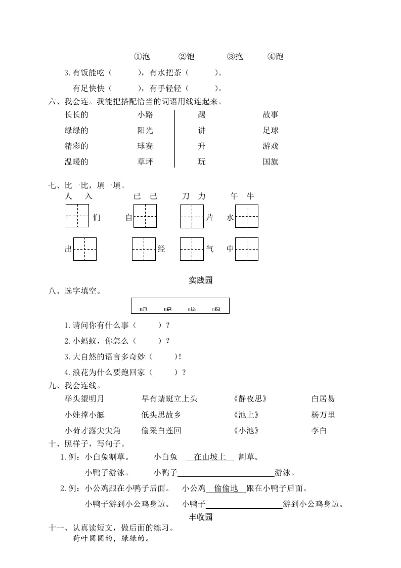 图片[2]-一年级语文下册期末试卷13-智源优学网