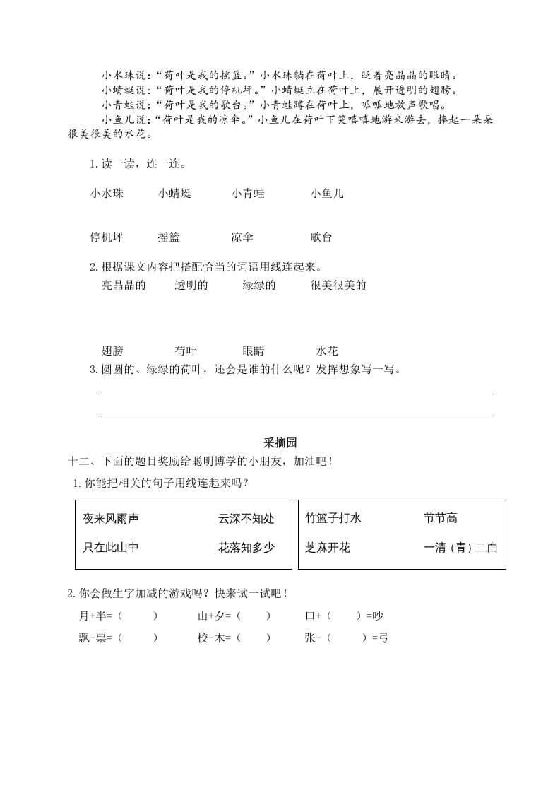 图片[3]-一年级语文下册期末试卷13-智源优学网