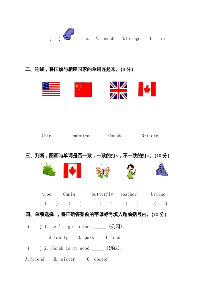 图片[2]-二年级英语上册期中试题(9)（人教版一起点）-智源优学网