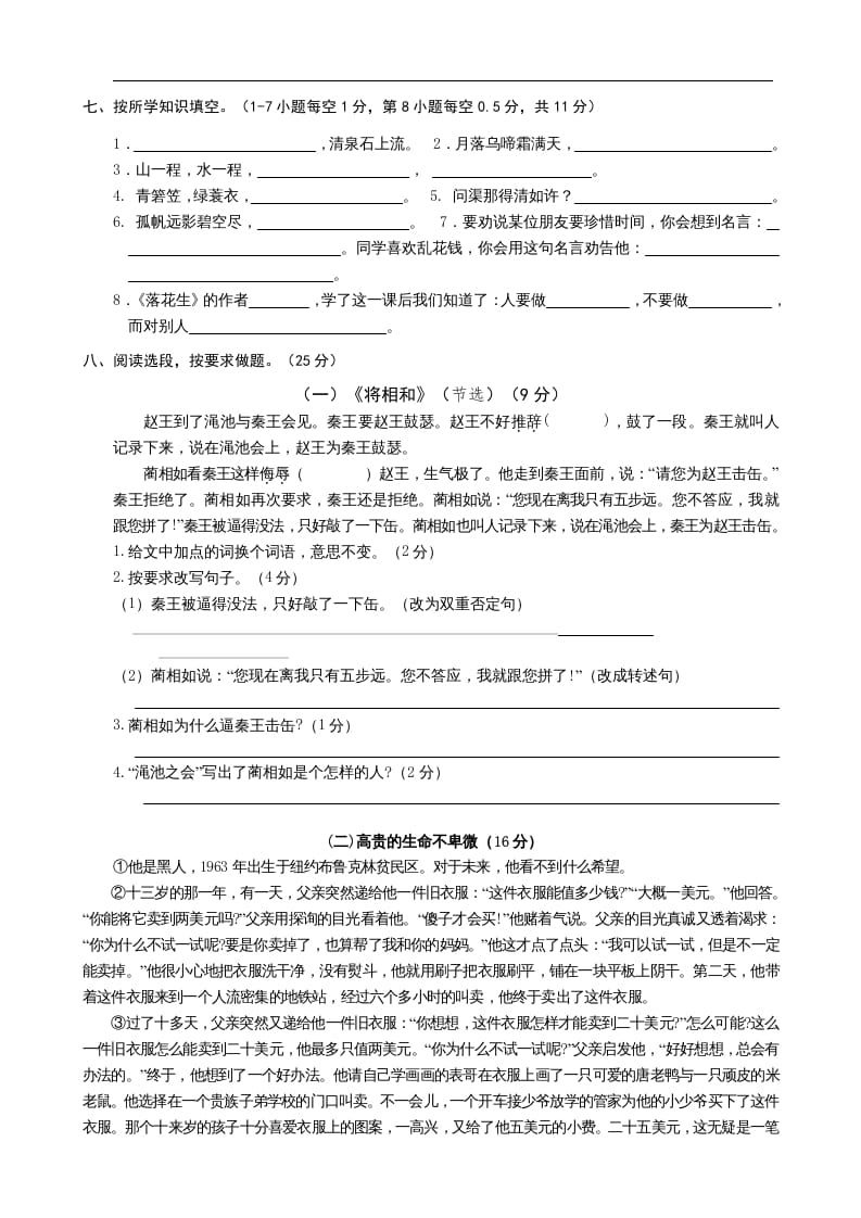 图片[2]-五年级语文上册期末测试卷1（部编版）-智源优学网