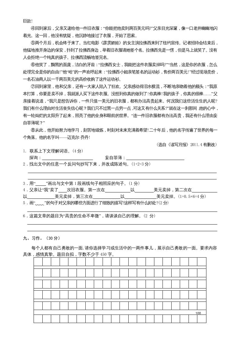 图片[3]-五年级语文上册期末测试卷1（部编版）-智源优学网