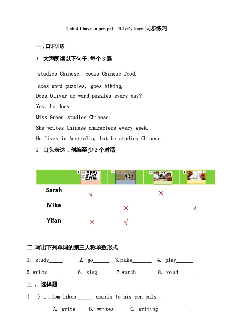 六年级英语上册同步练习Unit4IhaveapenpalBlet’slearn练习（人教版PEP）-智源优学网