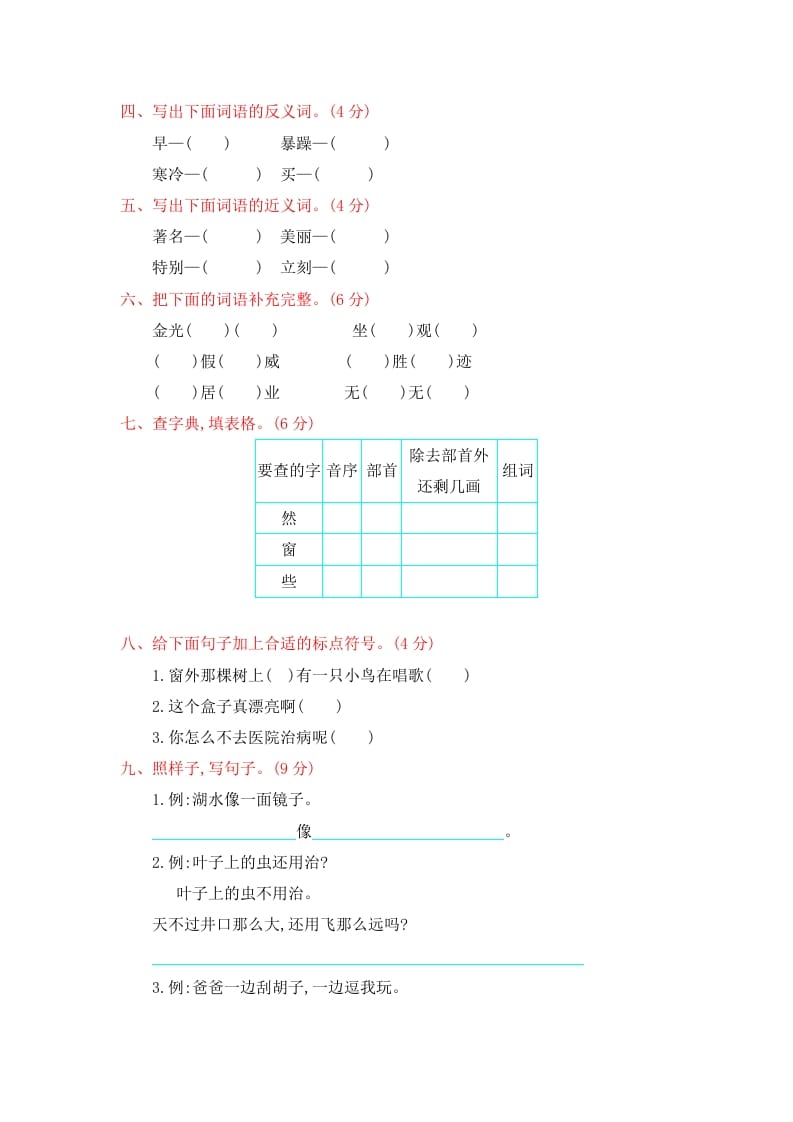 图片[2]-二年级语文上册第一学期期末考试精选卷及答案5（部编）-智源优学网