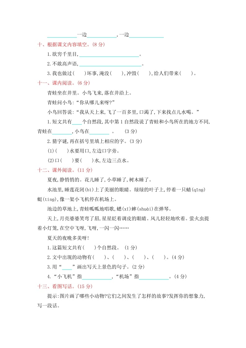图片[3]-二年级语文上册第一学期期末考试精选卷及答案5（部编）-智源优学网
