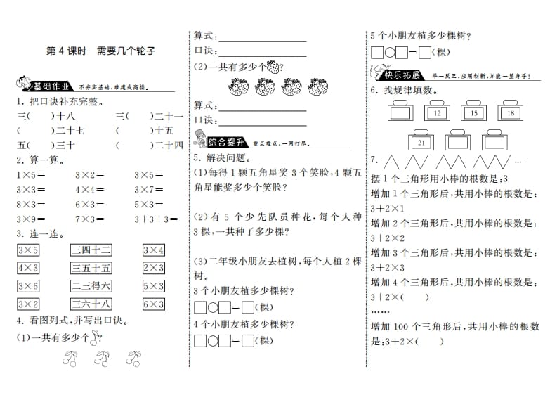 二年级数学上册5.4需要几个轮子·（北师大版）-智源优学网