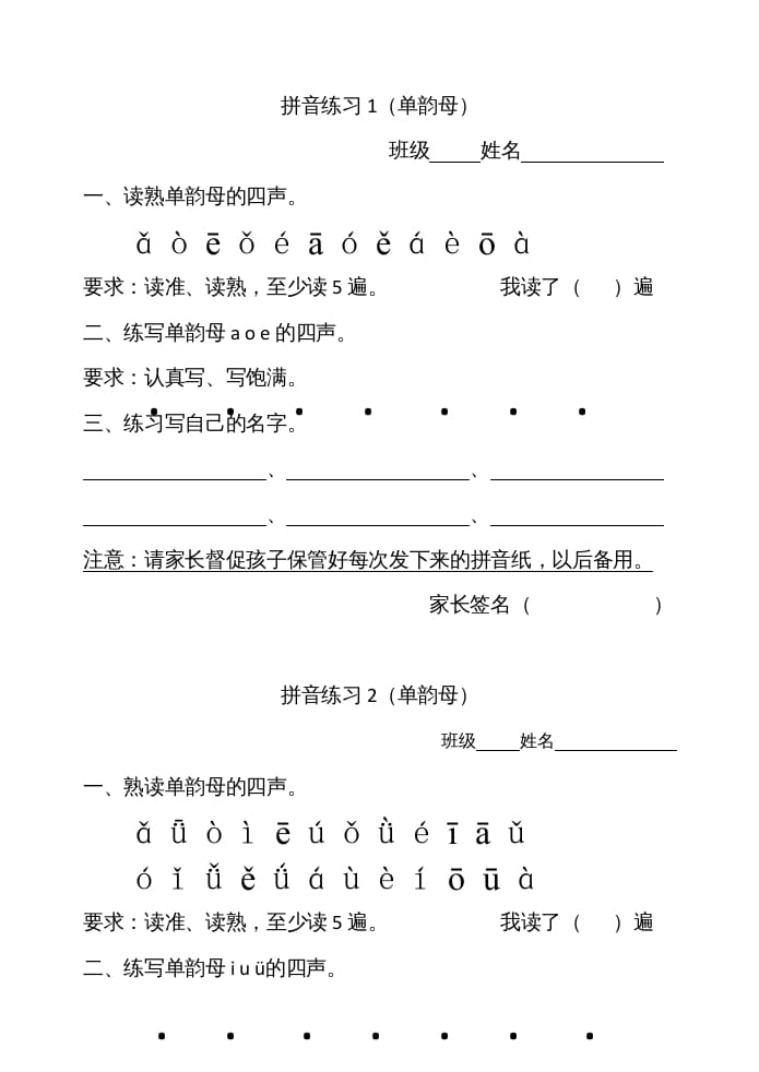 一年级语文上册拼音练习（部编版）-智源优学网