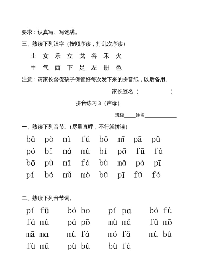图片[2]-一年级语文上册拼音练习（部编版）-智源优学网