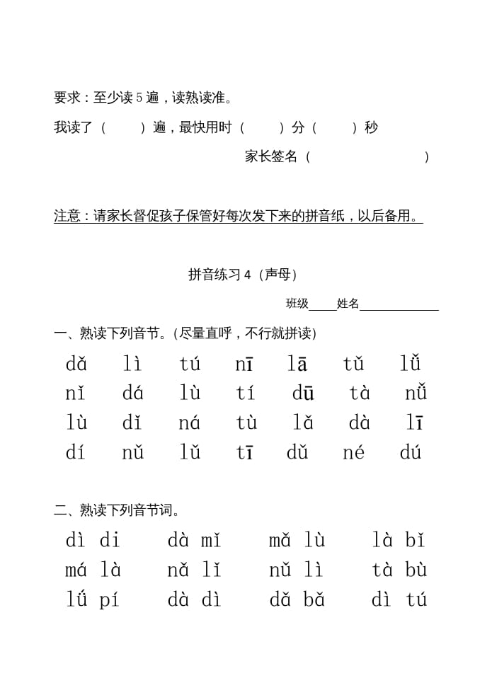 图片[3]-一年级语文上册拼音练习（部编版）-智源优学网